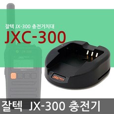 잘텍jx-300