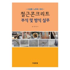 기문당철근콘크리트