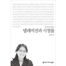 시청률책