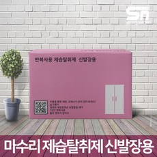 마수리 신발장용 제습탈취제 반복사용 습기제거 냄새제거, 1개