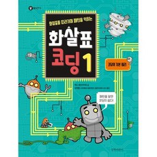 화살표 코딩 1