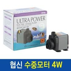 [ 협신 ] 울트라 파워 수중모터 UP-40 4W, 상세페이지 참조, 상세페이지 참조