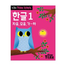 마이리틀타이거학습지