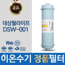 대상웰라이프 DSW-001 고품질 이온수기 필터 정품 FD1 SDF, 기존필터를 확인 후 구매하세요!