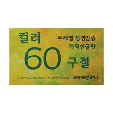 네비게이토60구절