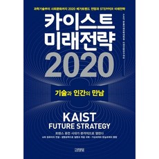 카이스트미래전략