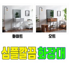 화장대 수납 서랍형화장대블랙 수납형 모던 서랍장 거울 세트 화이트 오크 640, 01.심플화장대_화이트