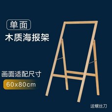 현수막 나무재질 진열대 안내판 전시대 스탠드식 kt판해 신문걸이 배너 디자인, T09-단면-60*80나무재질 광고진열대