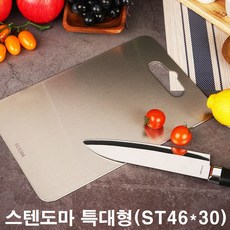 스텐도마 특대(ST46*30)향균 도마 가정용 업소용, 은색