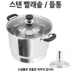 PH152049 가정용 들통 빨래솥 러브송 스텐빨래솥 34x25cm 1p 삶숙이 빨래솥 빨래삶는냄비 스텐들통 자동빨래삶통 한일빨래삶통 아기세탁기 행주삶기 양은들통 야채짤순이