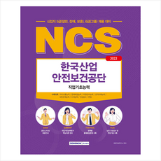 산업안전보건공단ncs