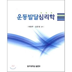 운동발달심리학