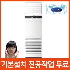 기본설치무료 2020년신형 캐리어 CPV-Q0908DA 인버터스탠드냉난방기 기본동배관8M 진공작업무료