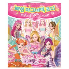 시크릿쥬쥬 패션 마그네틱 코디, 아이누리
