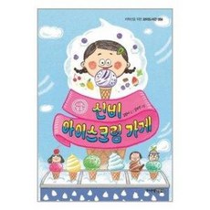 신비아이스크림가게