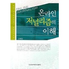 과학저널리즘의이해