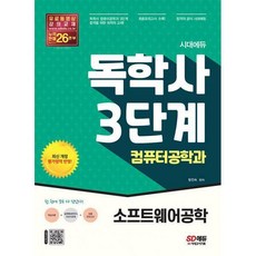 소프트웨어공학