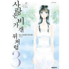 사랑은비가갠뒤처럼