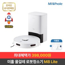 샤오미 로봇청소기 9세대 미홀 M8 Lite 물걸레로봇청소기 자동충전 자동먼지비움 스테이션포함 추락방지 고성능LDS센서 전용앱연동