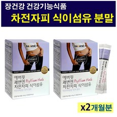 차전자피 쾌변엔 식이섬유 섬유소 화이버 질경이씨앗 껍질 가루 분말 스틱 장건강 배변활동도움 유산균먹이 약국판매용 20대 30대 40대 청소년 임산부 갱년기 여성 남성 추천 홈쇼핑, 단일상품, 단일상품