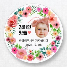 돌잔치상꽝스티커