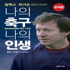 알렉스퍼거슨