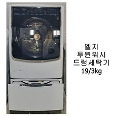 엘지트윈세탁기