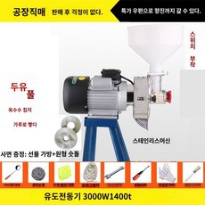  두유제조기 두유기 두유만들기 업소용 분쇄기 콩물 기계, E. 1400 회전 3000w 알루미늄 와이어 스테인레 