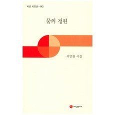 서양시집