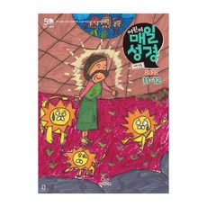매일성경순20211112월호