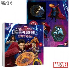 대혼돈의멀티버스