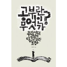 논어에세이공부란무엇인가