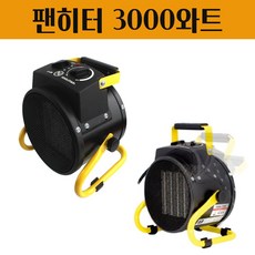 전기온풍기농업용