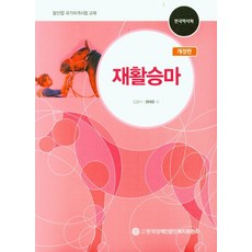 말산업국가자격시험교재