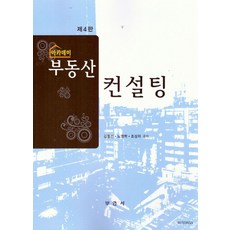 아카데미 부동산컨설팅