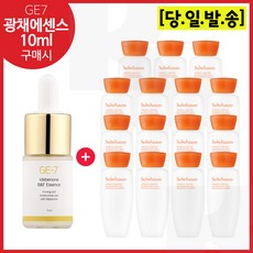 GE7 광채에센스 10ml 구매/샘플 자음유액 15ml * 15개 (총 225ml) _최근제조 (6세대 최신형)