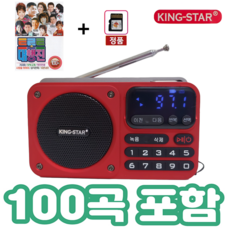 킹스타 효도라디오 신제품 K-404 트로트 대행진 100곡 포함 블루투스 기능탑재, 레드
