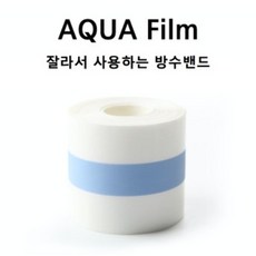 아쿠아필름 방수테이프 방수밴드 수술 후 드레싱 5CM x 10M 1Roll (닥터헨리), 1개