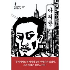 아리랑김산