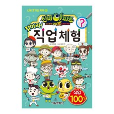 서울직업체험