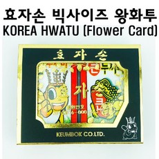 효자손 대형화투 왕화투 HWATU KOREAN FLOWER CARD BIG SIZE, 빨강(RED)