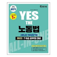 2022yesthe공무원노동법