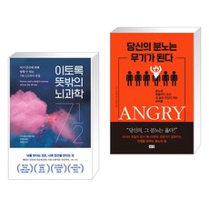 당신의분노는무기가된다