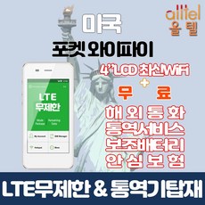 포켓와이파이태국