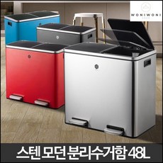 분리수거통 48L 가정용 재활용 분리 수거함 모던분리수거함 레드 일반쓰레기통