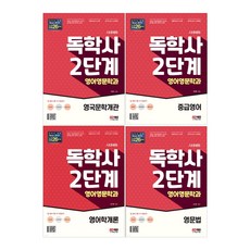 독학사중급영어