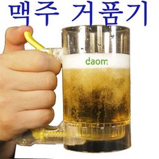 1인용 컵 맥주거품기 소맥 탕탕이 가정용생맥주기계 크림맥주제조기 생활맥주 크림맥주 탕탕 맥주거품 집들이 선물