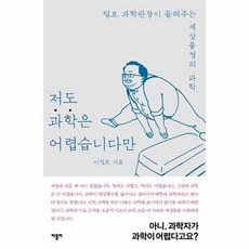 저도과학은어렵습니다만