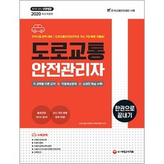 교통안전관리자