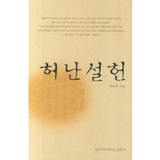 허난설헌수월경화2022